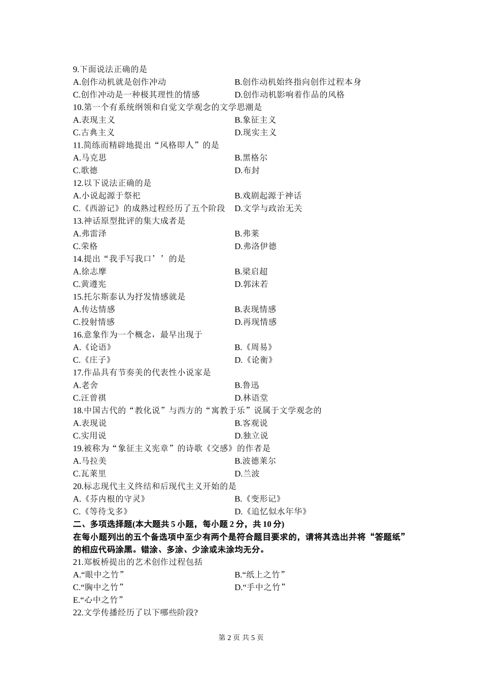 00529文学概论（一）201301.doc_第2页