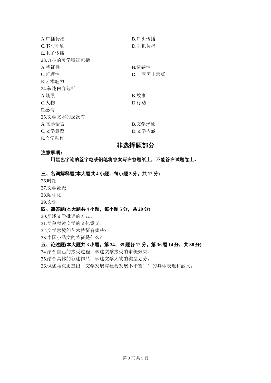 00529文学概论（一）201301.doc_第3页