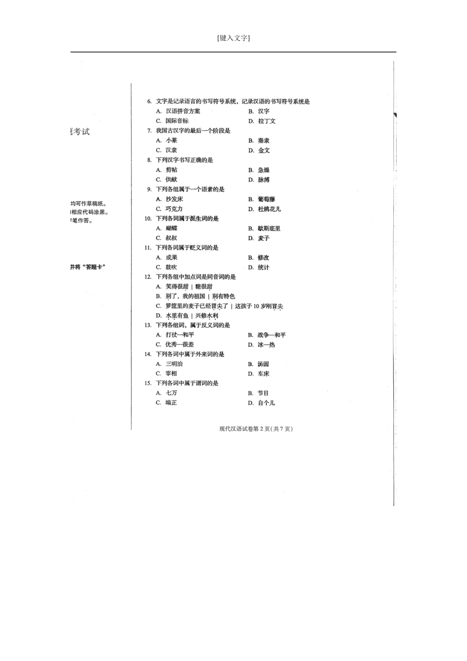 00535现代汉语2016年4 月份.docx_第2页