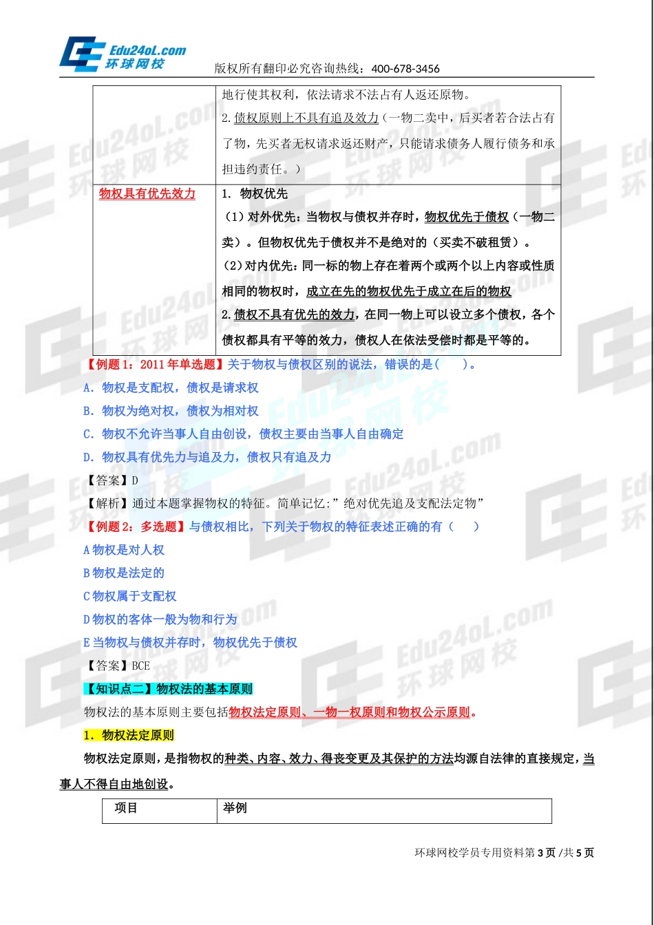 570-1-74-2015-15132544.doc_第3页