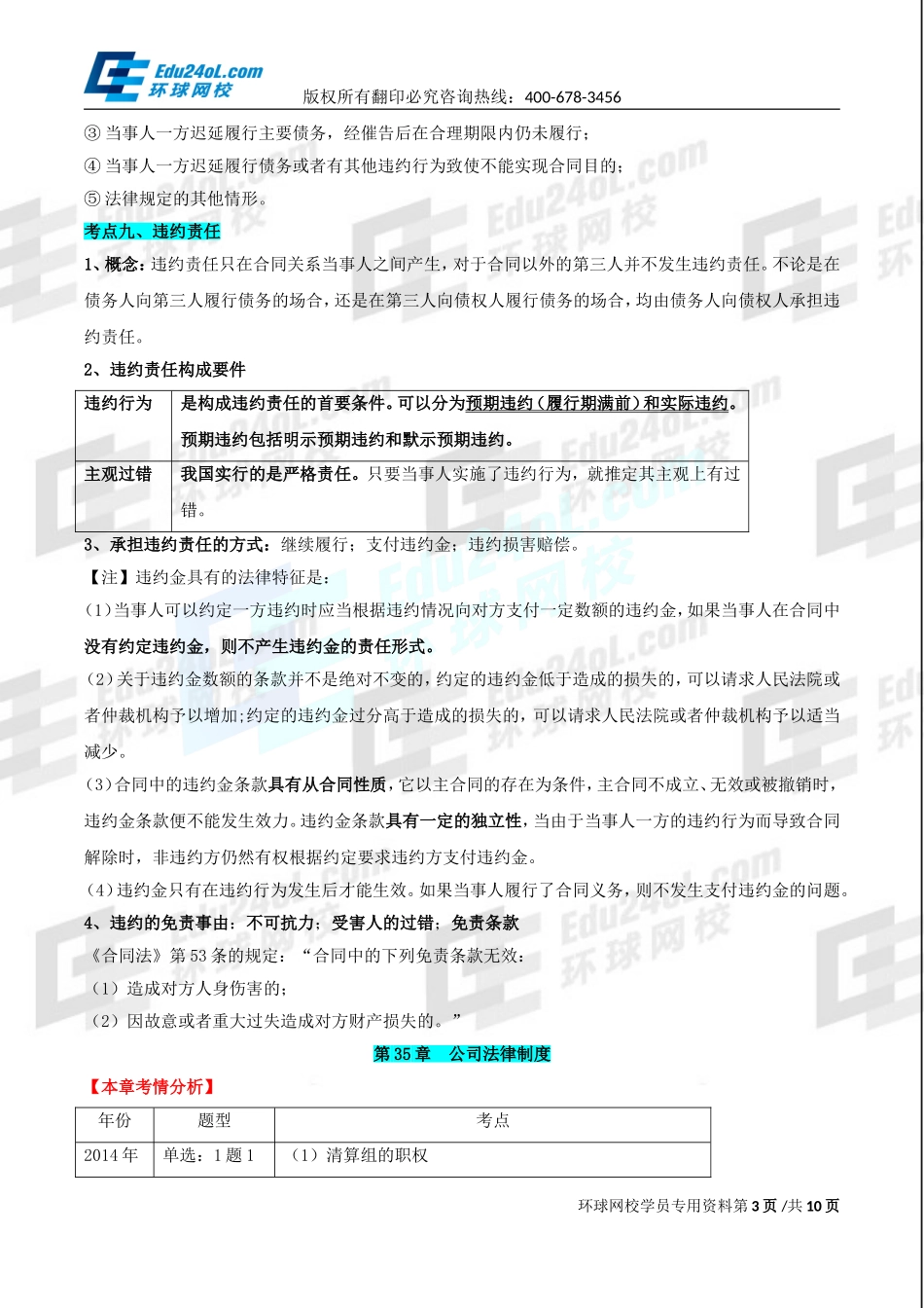 570-3-28-2015-21477820.doc_第3页