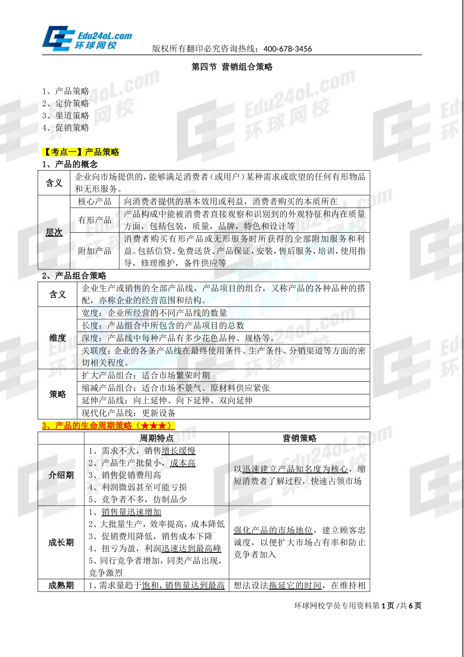 574-3-7-2015-12756772.doc_第1页