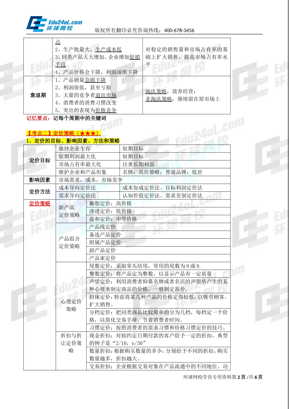 574-3-7-2015-12756772.doc_第2页