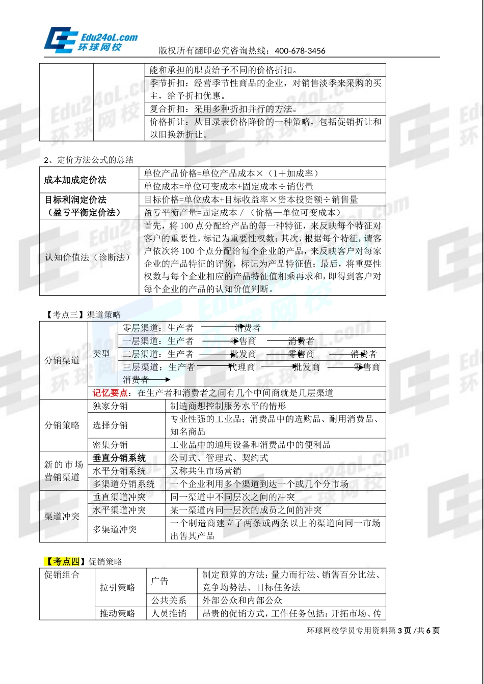 574-3-7-2015-12756772.doc_第3页