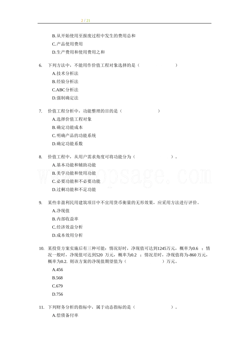 2007年经济师中级建筑专业知识与实务试题及答案.doc_第2页