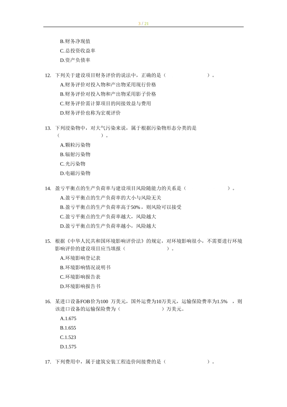 2007年经济师中级建筑专业知识与实务试题及答案.doc_第3页