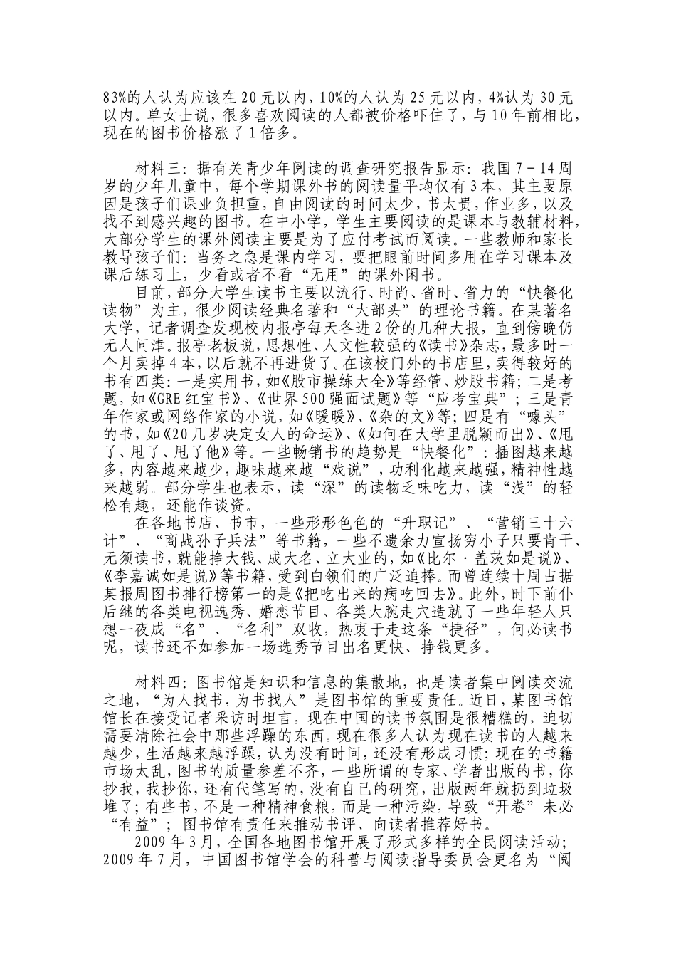 2010年北京申论真题（下半年）.doc_第2页