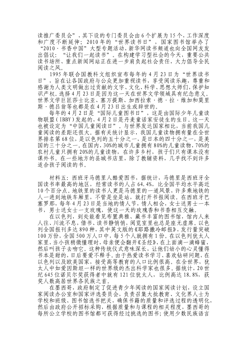 2010年北京申论真题（下半年）.doc_第3页