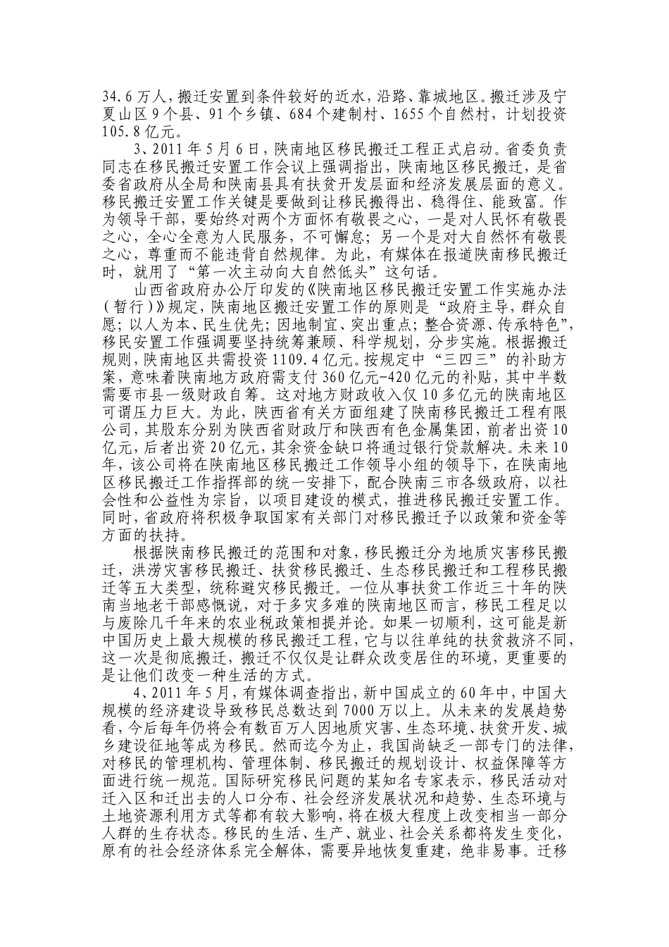 2012年山东申论真题（省直）.doc_第2页