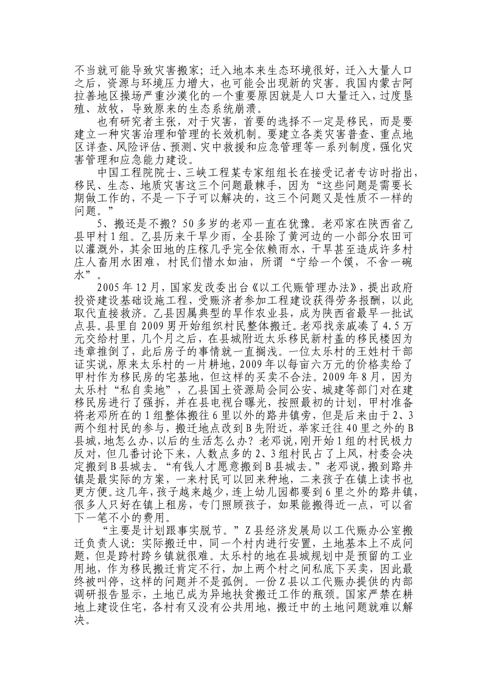 2012年山东申论真题（省直）.doc_第3页