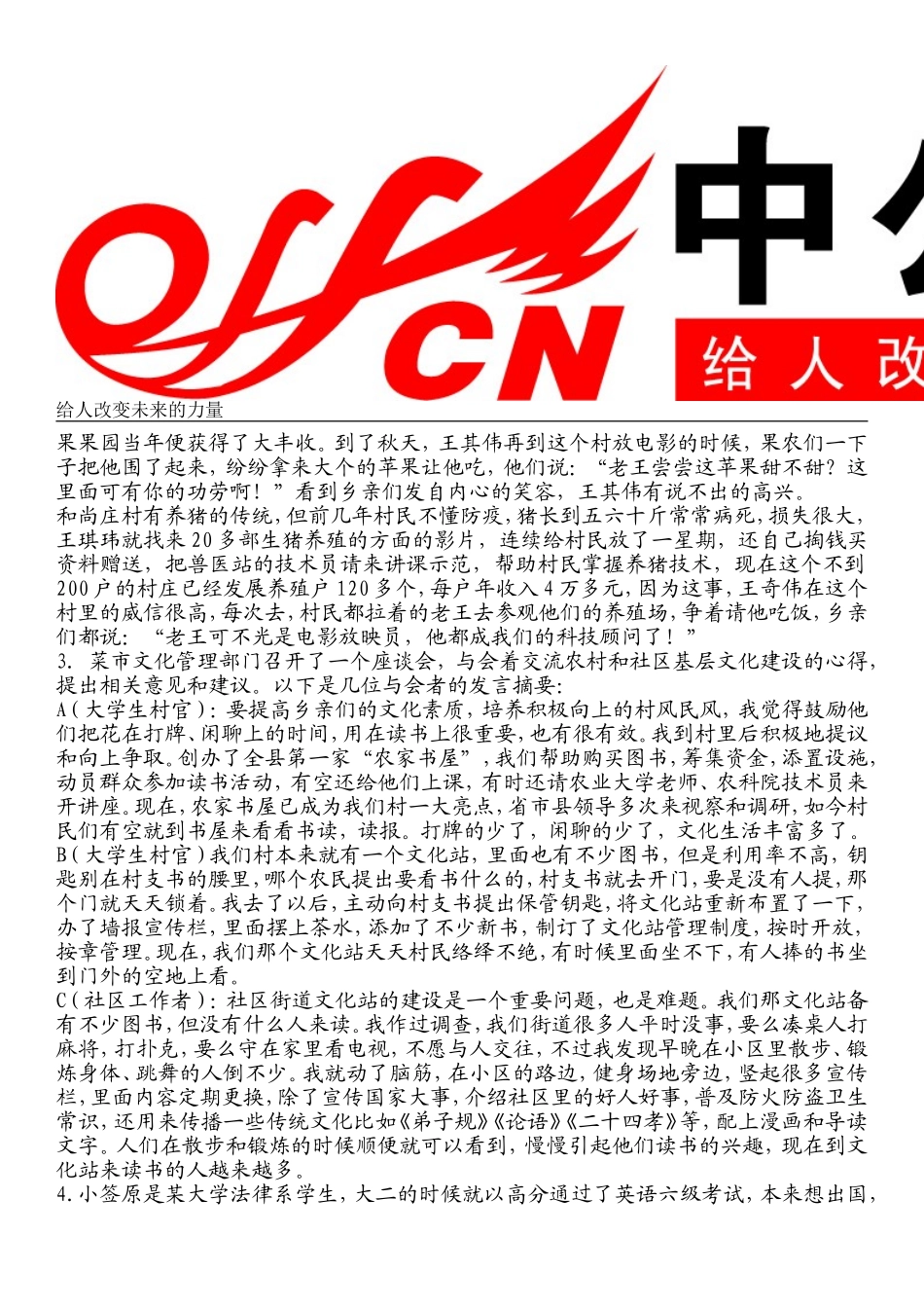 2013年国家公务员考试申论真题及答案解析【地市级】(1).doc_第3页