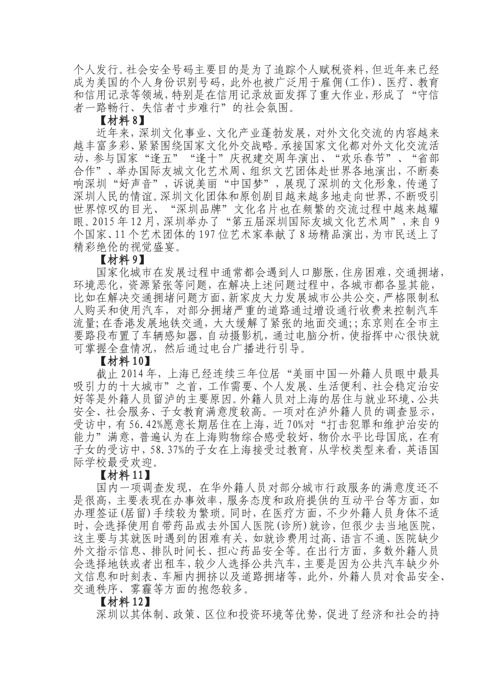 2016年深圳申论真题（A卷）.doc_第3页