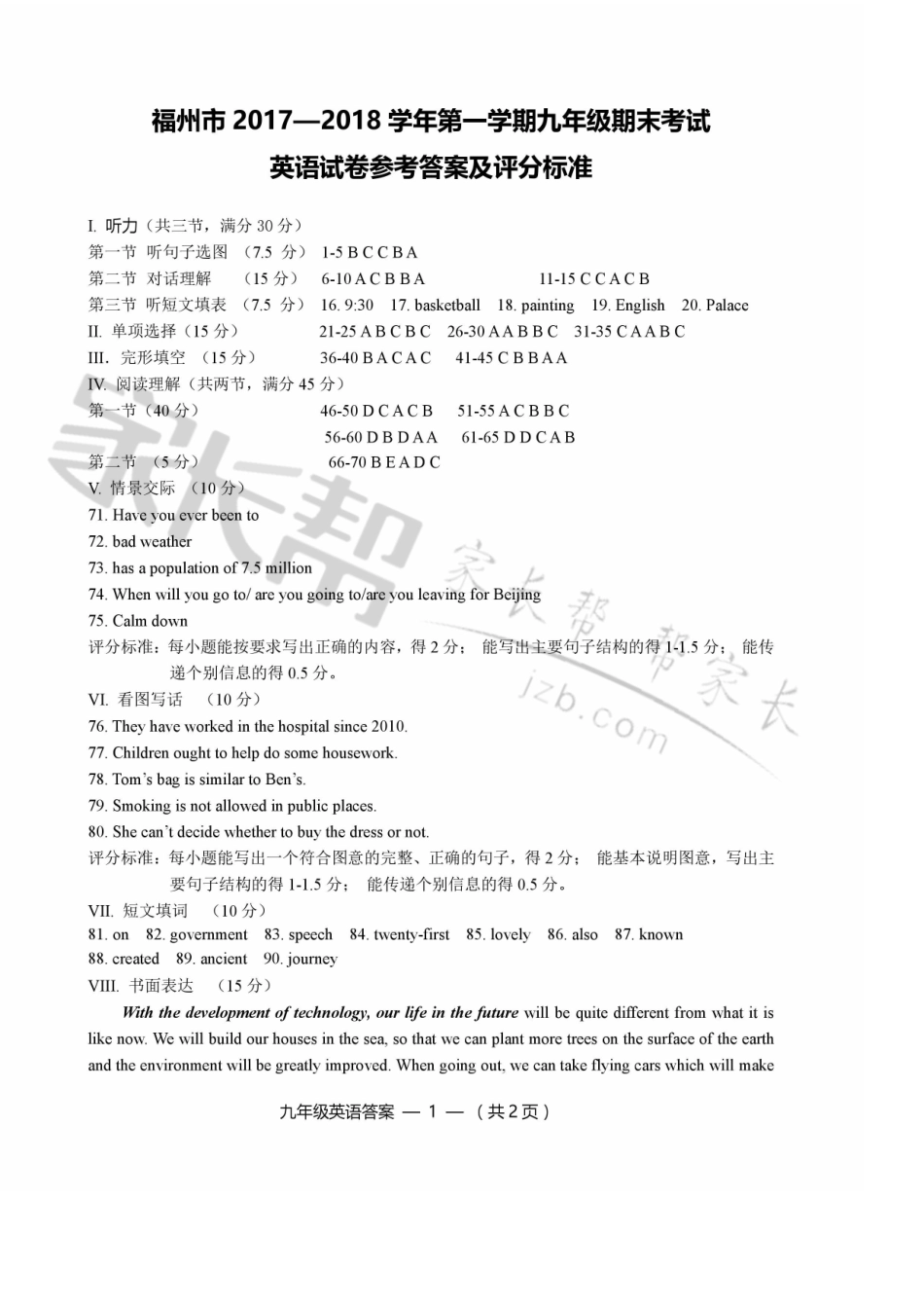 2017-2018福州九上期末质检—英语答案.doc_第1页