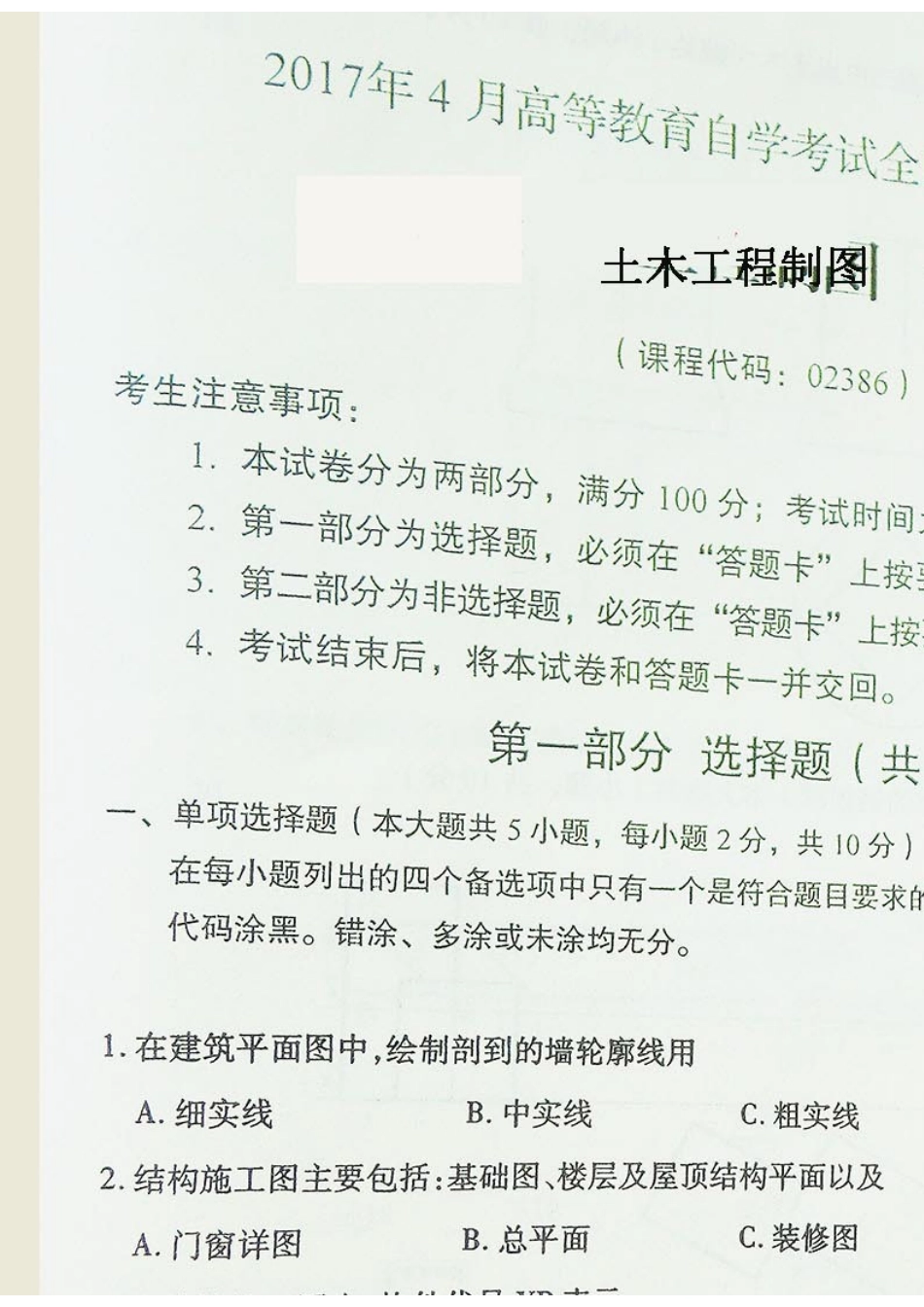 2017年04月试卷和答案.doc_第1页