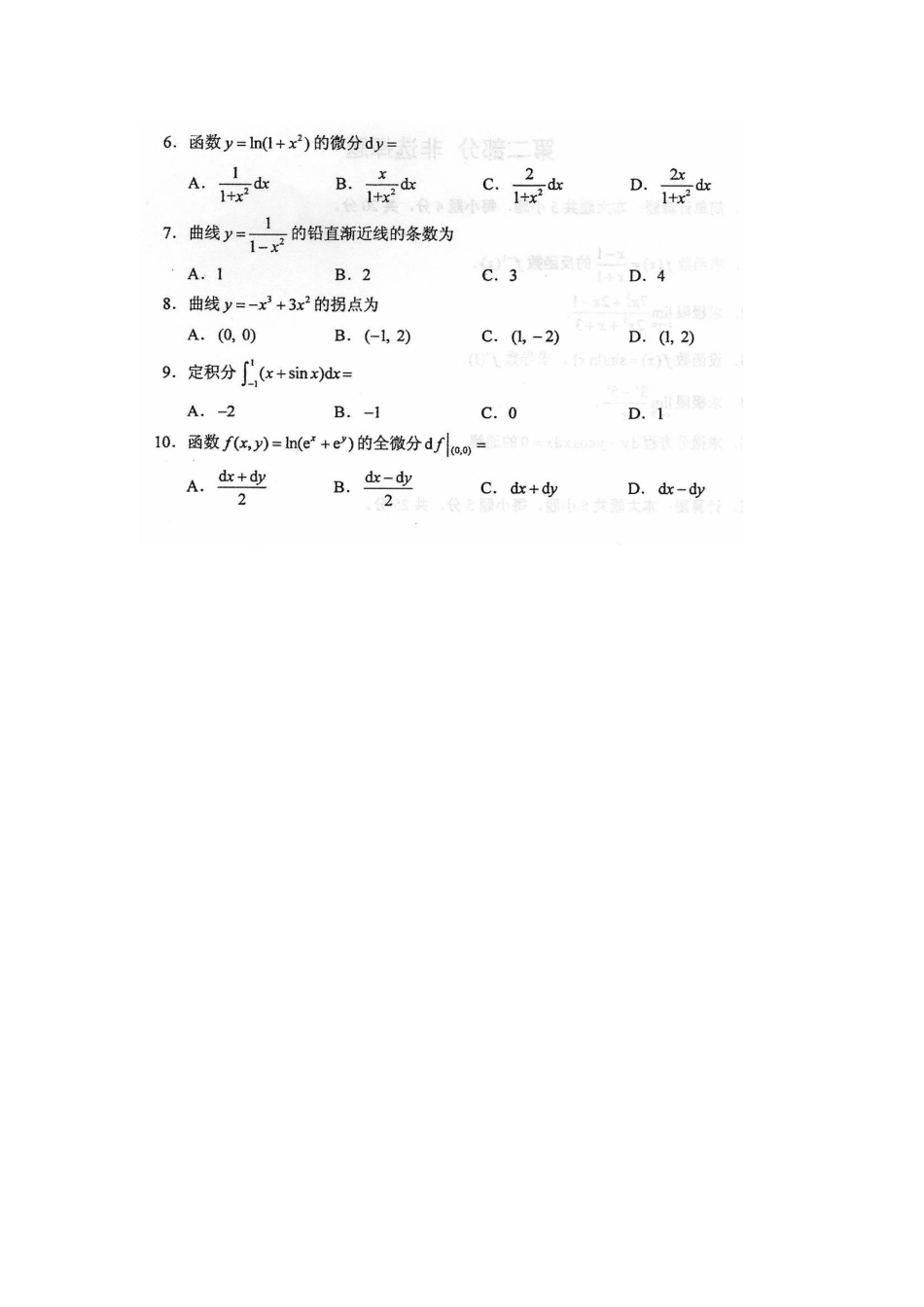 2017年10月自考00020高数（一）试卷及答案解释.doc_第2页