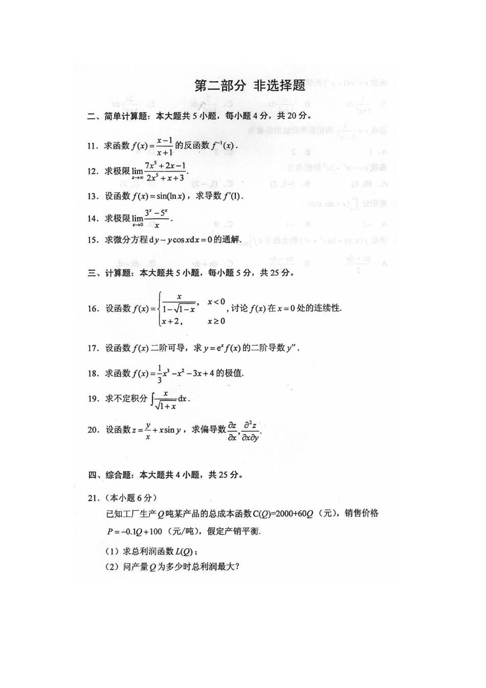 2017年10月自考00020高数（一）试卷及答案解释.doc_第3页