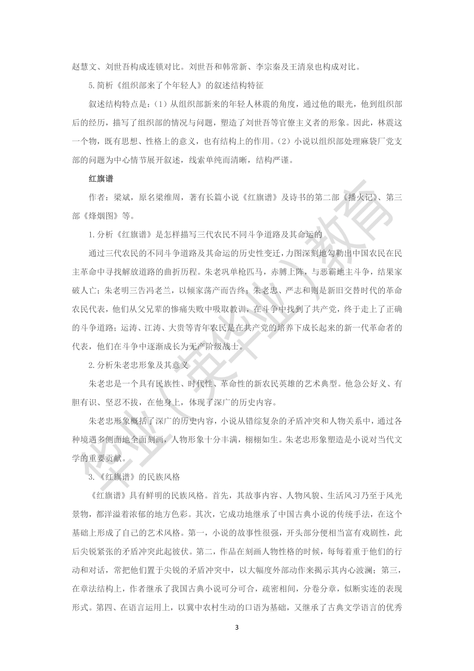 00531 中国当代文学作品选.pdf_第3页