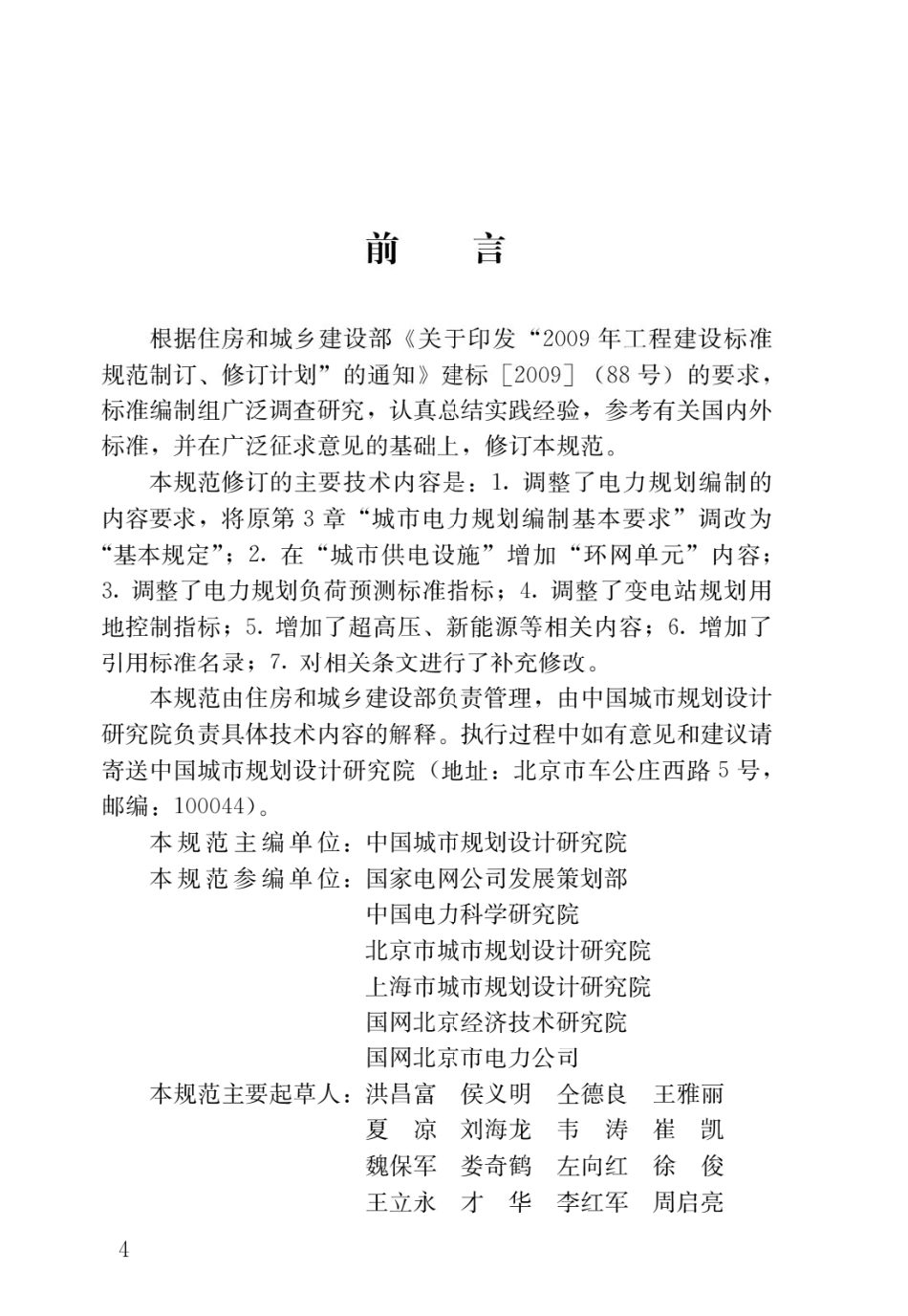 城市电力规划规范 GBT 50293-2014 .pdf_第1页