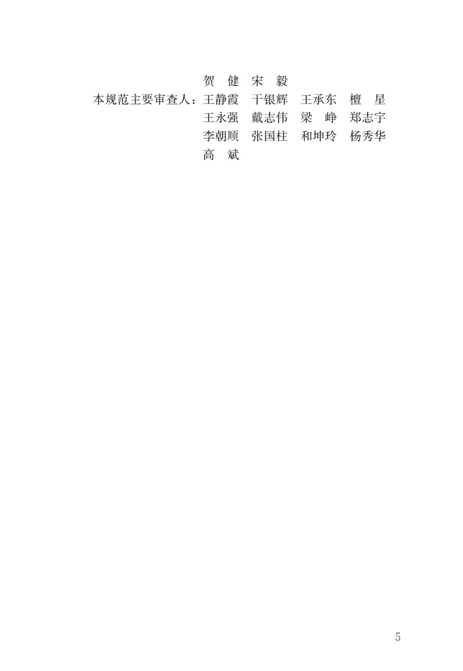 城市电力规划规范 GBT 50293-2014 .pdf_第2页