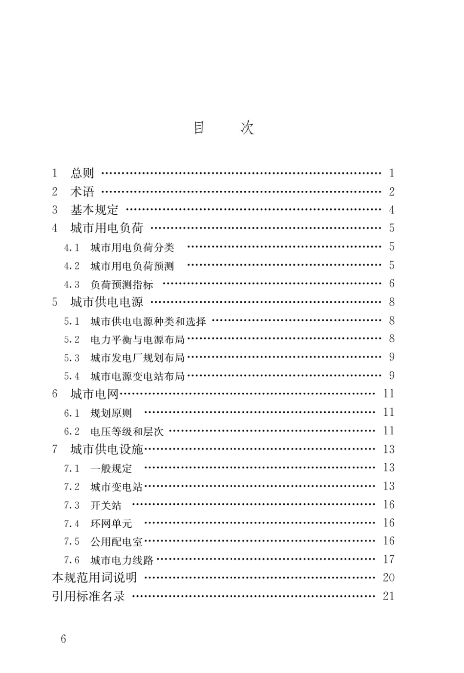 城市电力规划规范 GBT 50293-2014 .pdf_第3页