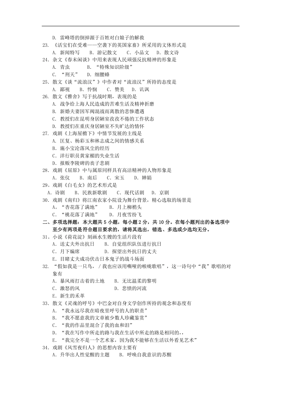 00530 中国现代文学作品选2018年10月全国卷.pdf_第3页