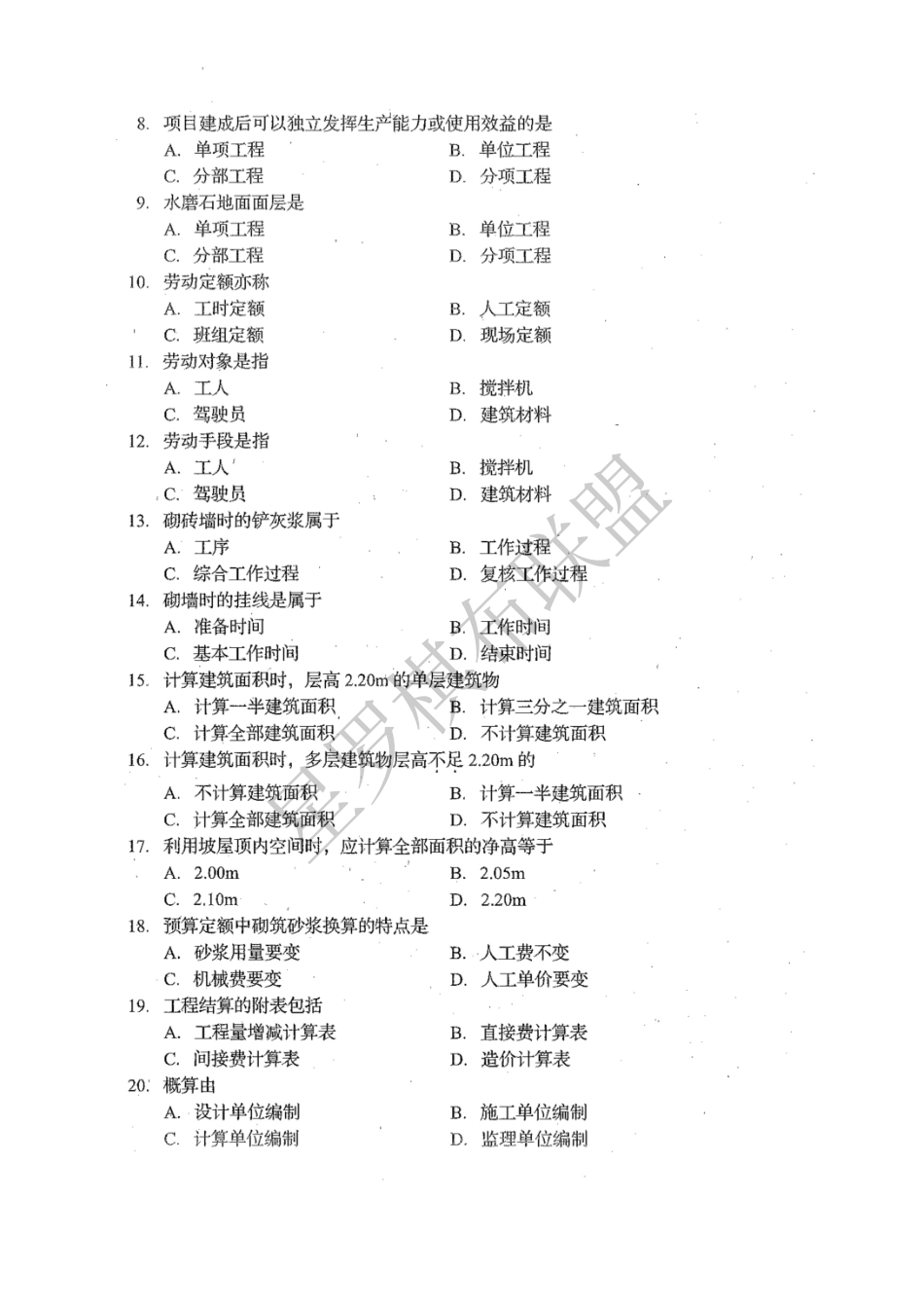 00712建筑工程定额预算 2018.10.pdf_第2页