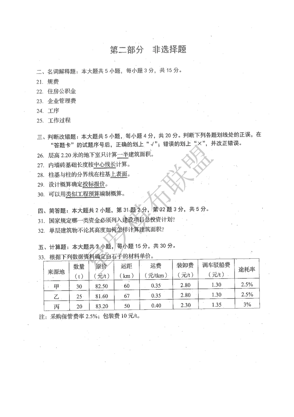 00712建筑工程定额预算 2018.10.pdf_第3页