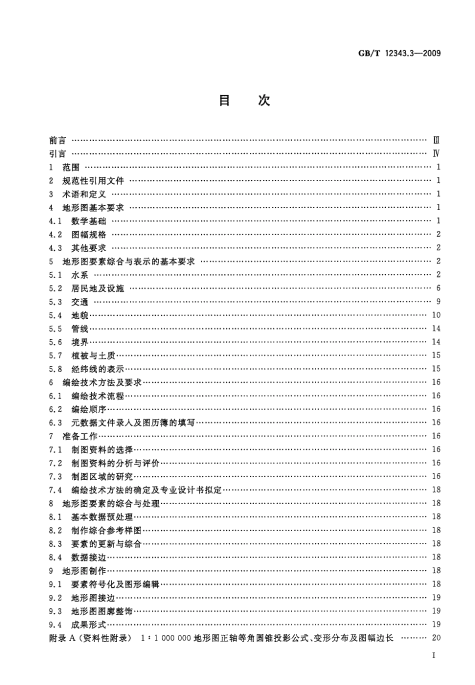 国家基本比例尺地图编绘规范 第3部分：1：500000 1：1000000地形图编绘规范（GBT 12343.3-2009）.pdf_第2页