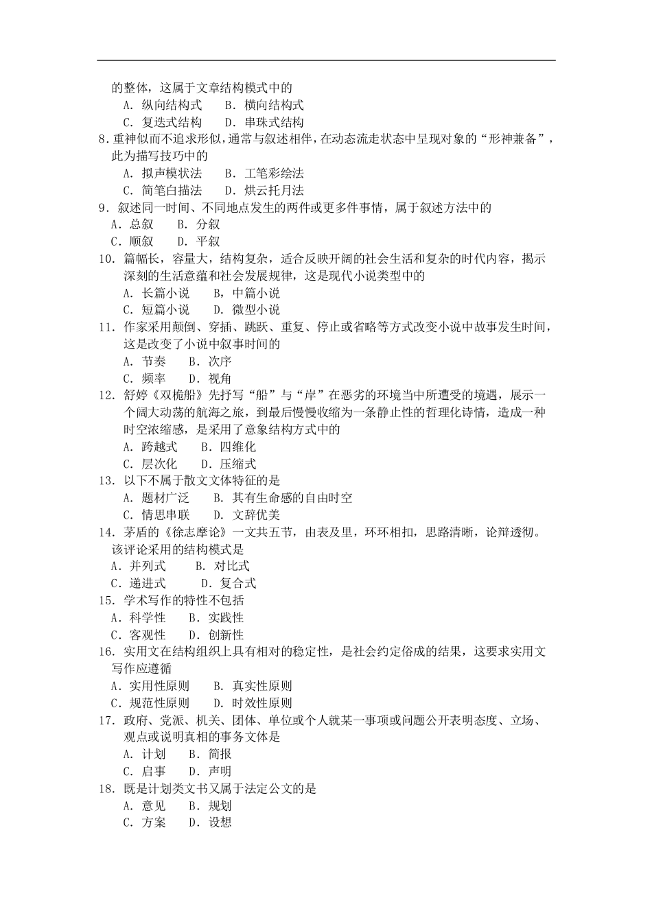 00506写作(一) 2018年10月全国卷.pdf_第2页