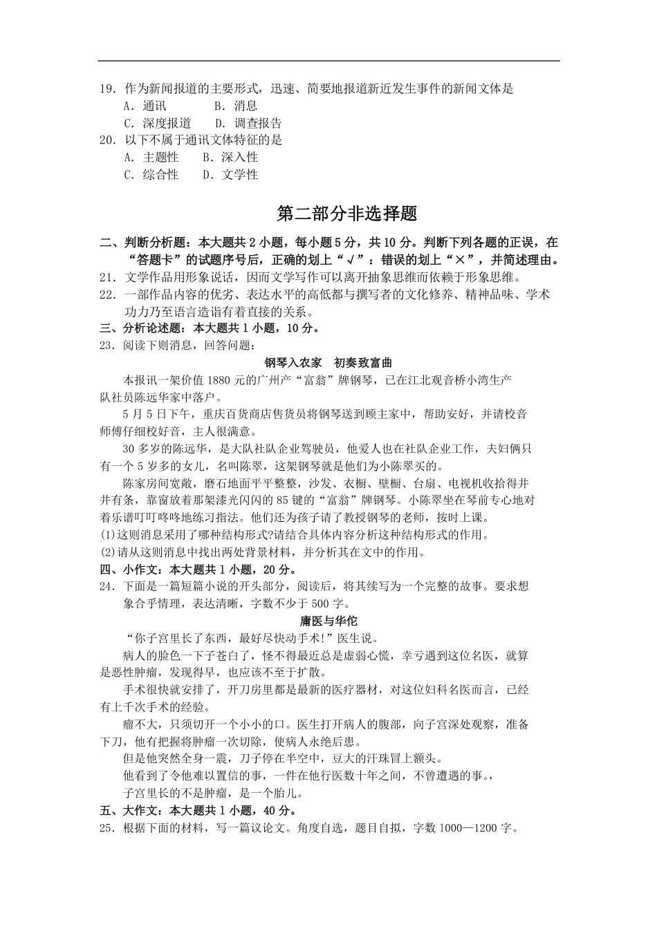 00506写作(一) 2018年10月全国卷.pdf_第3页