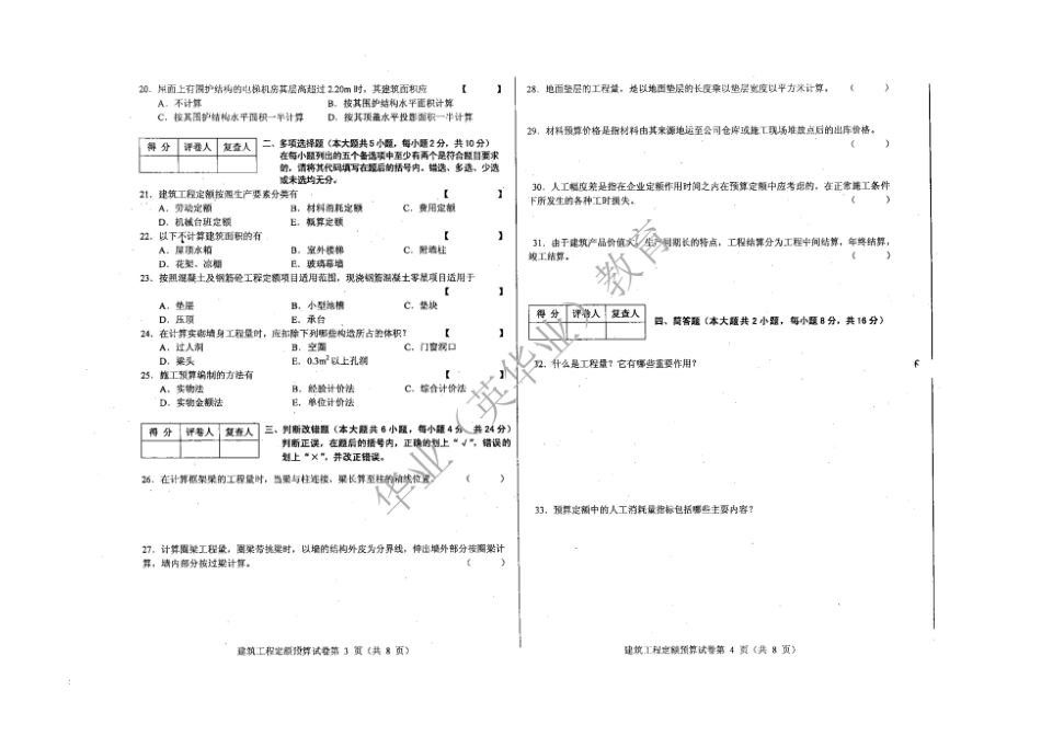 00712 建筑工程定额预算 2013.4-2018.4 真题及答案.pdf_第2页