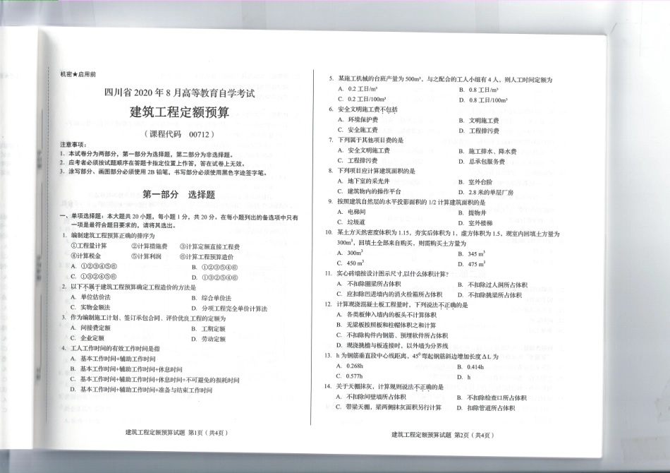 00712 建筑工程定额预算20.08真题及答案.pdf_第1页