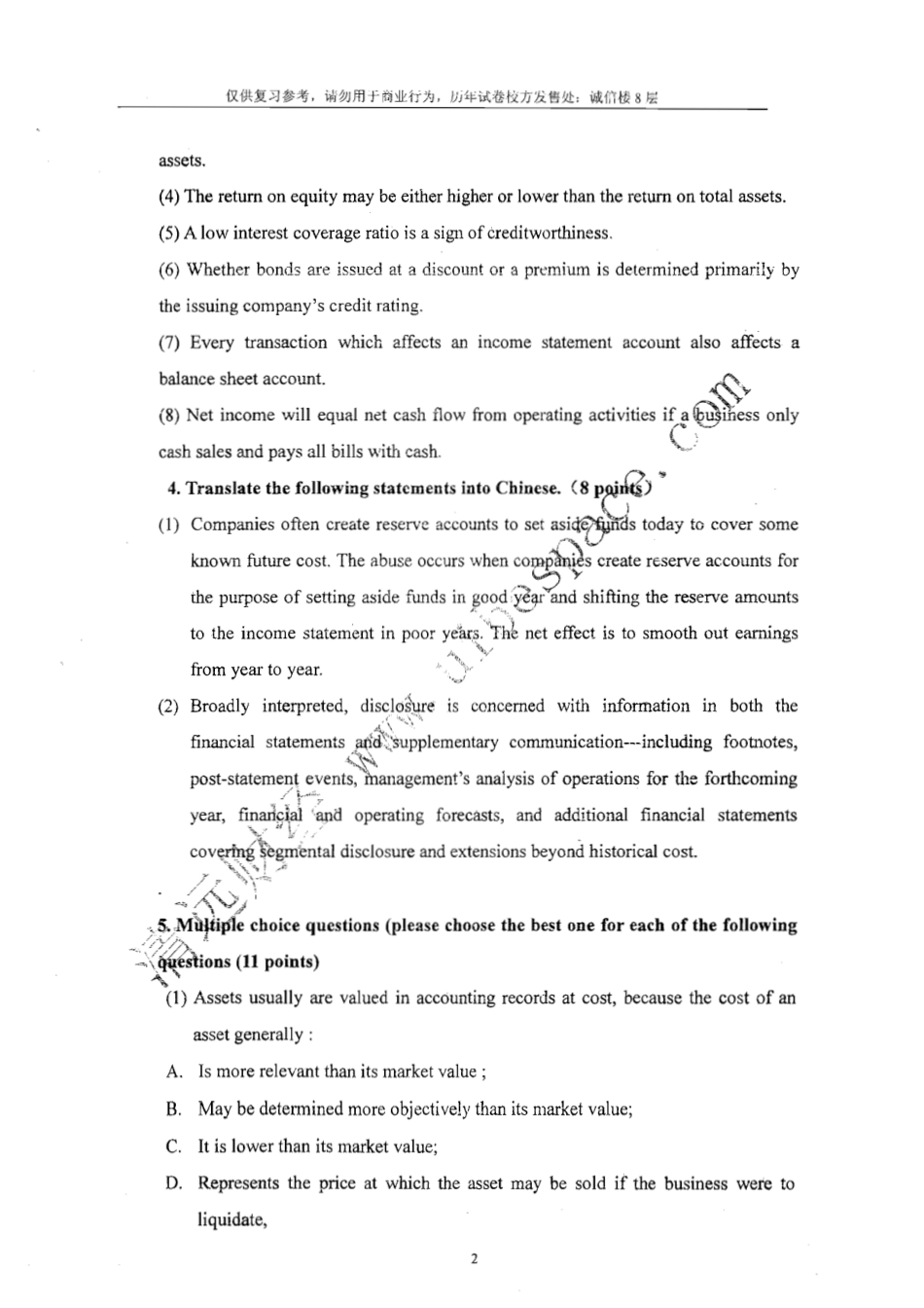 2011年对外经济贸易大学831真题.pdf_第2页