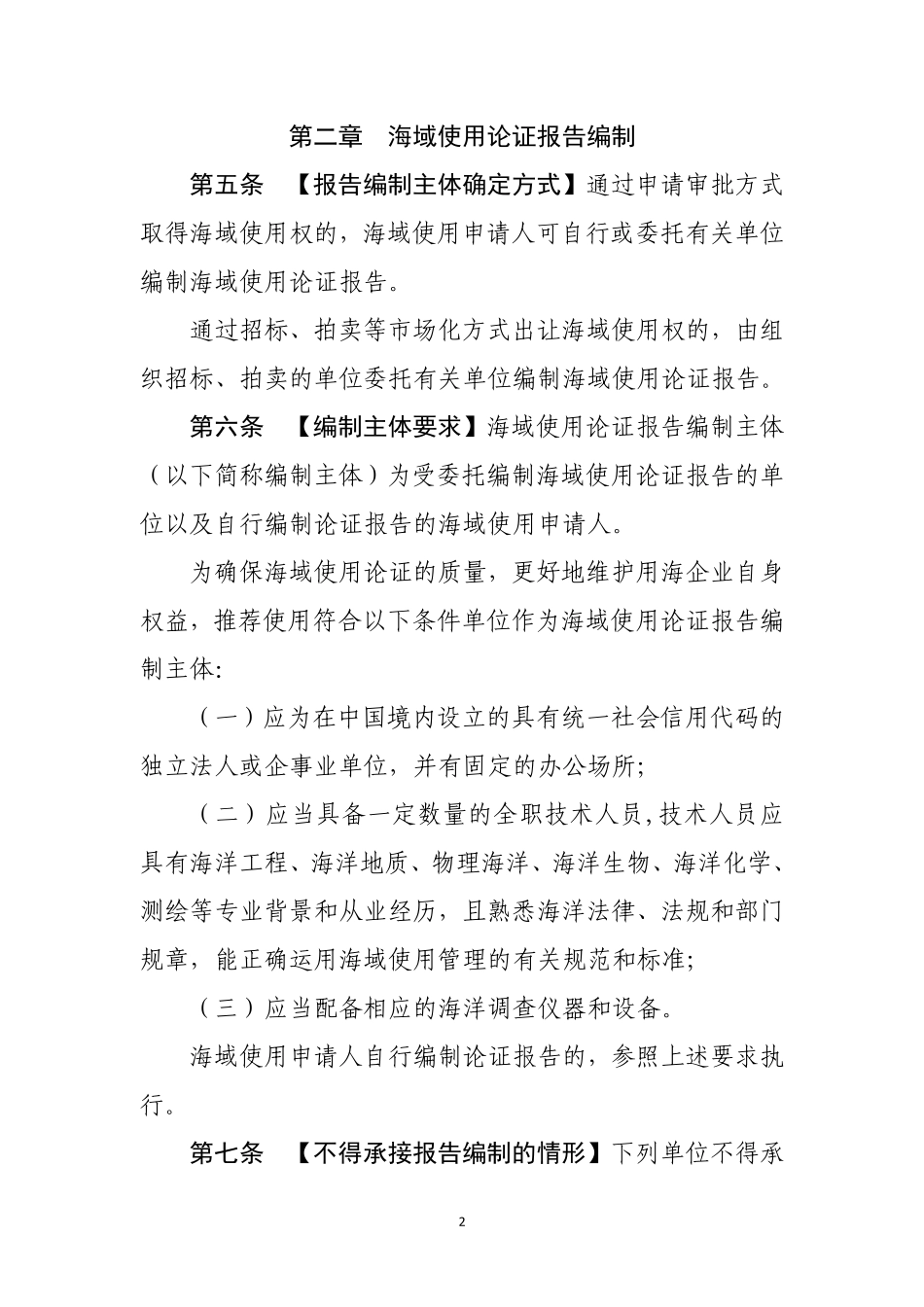 20200525 海域使用论证管理规定（修订版）（征求意见稿）pdf.pdf_第2页