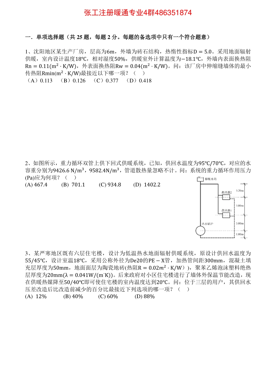 2021模拟题(二)专业案例上午空白卷（0915）.pdf_第3页