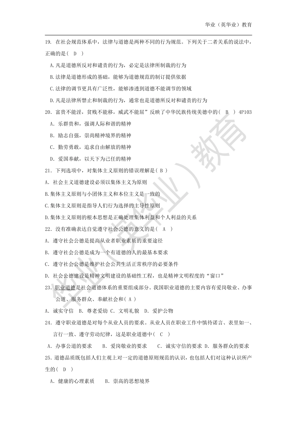 03706 思想道德修养与法律基础 ok.pdf_第3页