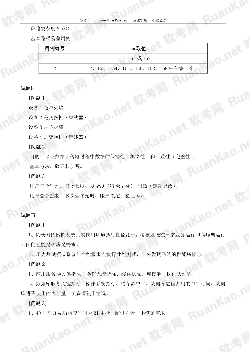 2010年下半年软件评测师下午试题答案.pdf_第3页