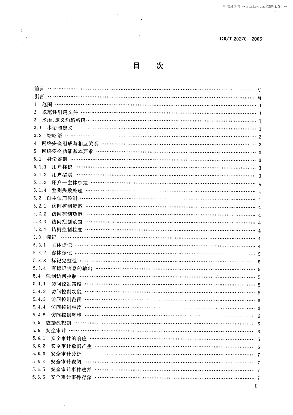GBT 20270-2006 信息安全技术 网络基础安全技术要求.pdf_第2页