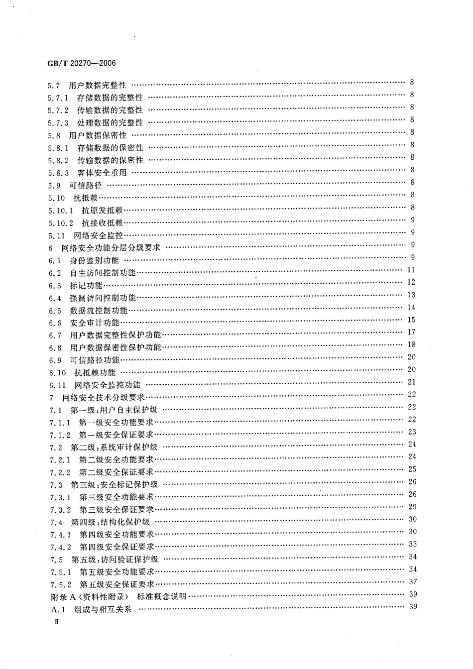 GBT 20270-2006 信息安全技术 网络基础安全技术要求.pdf_第3页