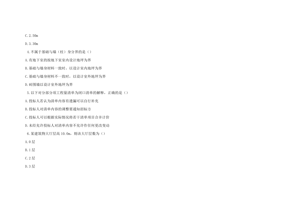 04228 建设工程工程量清单计价实务 21.04 真题及答案解析.pdf_第2页