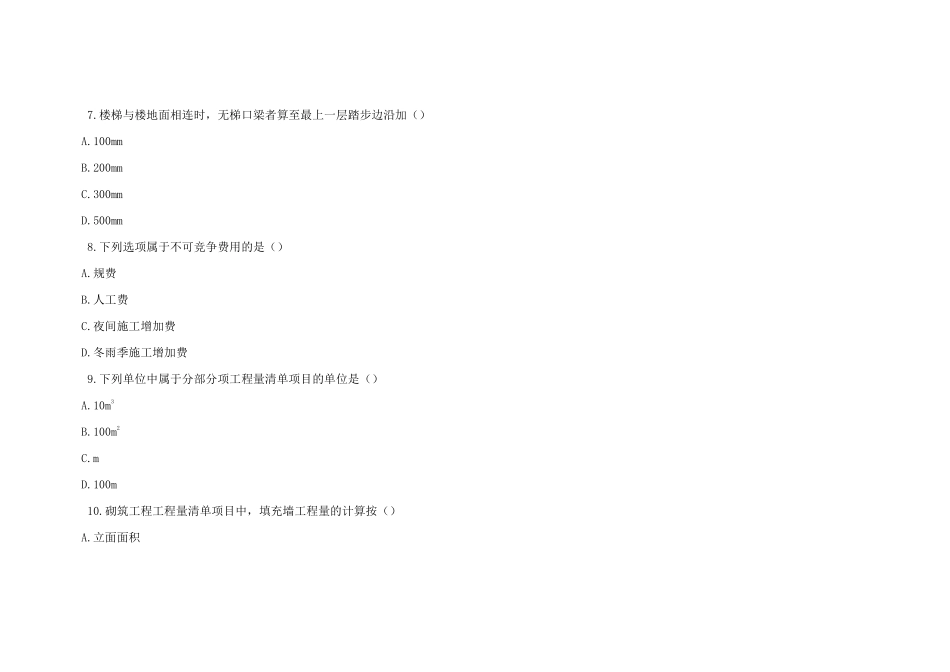 04228 建设工程工程量清单计价实务 21.04 真题及答案解析.pdf_第3页