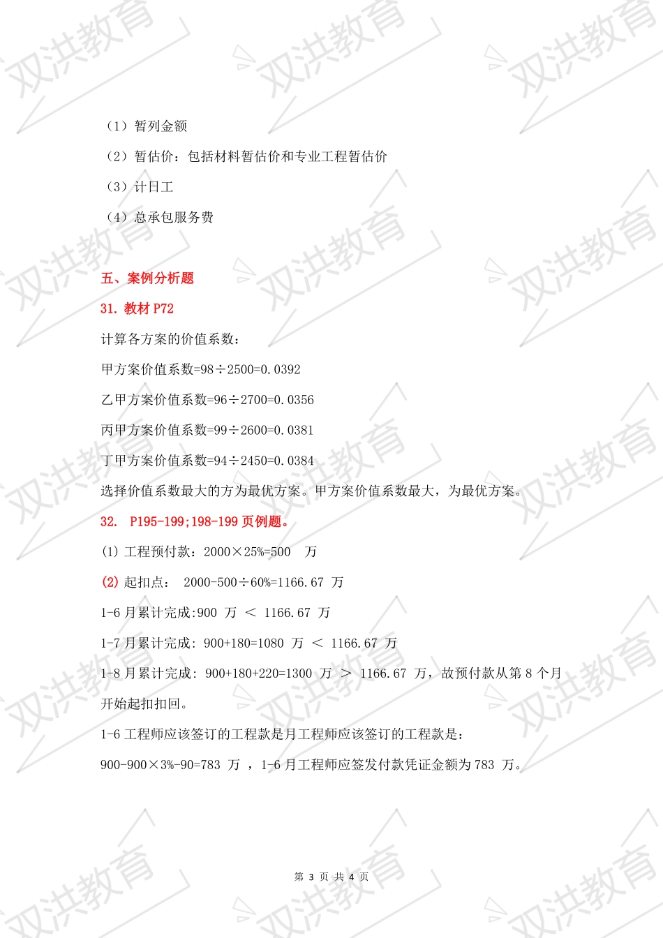 06962--工程造价确定与控制 2021年4月--参考答案.pdf_第3页