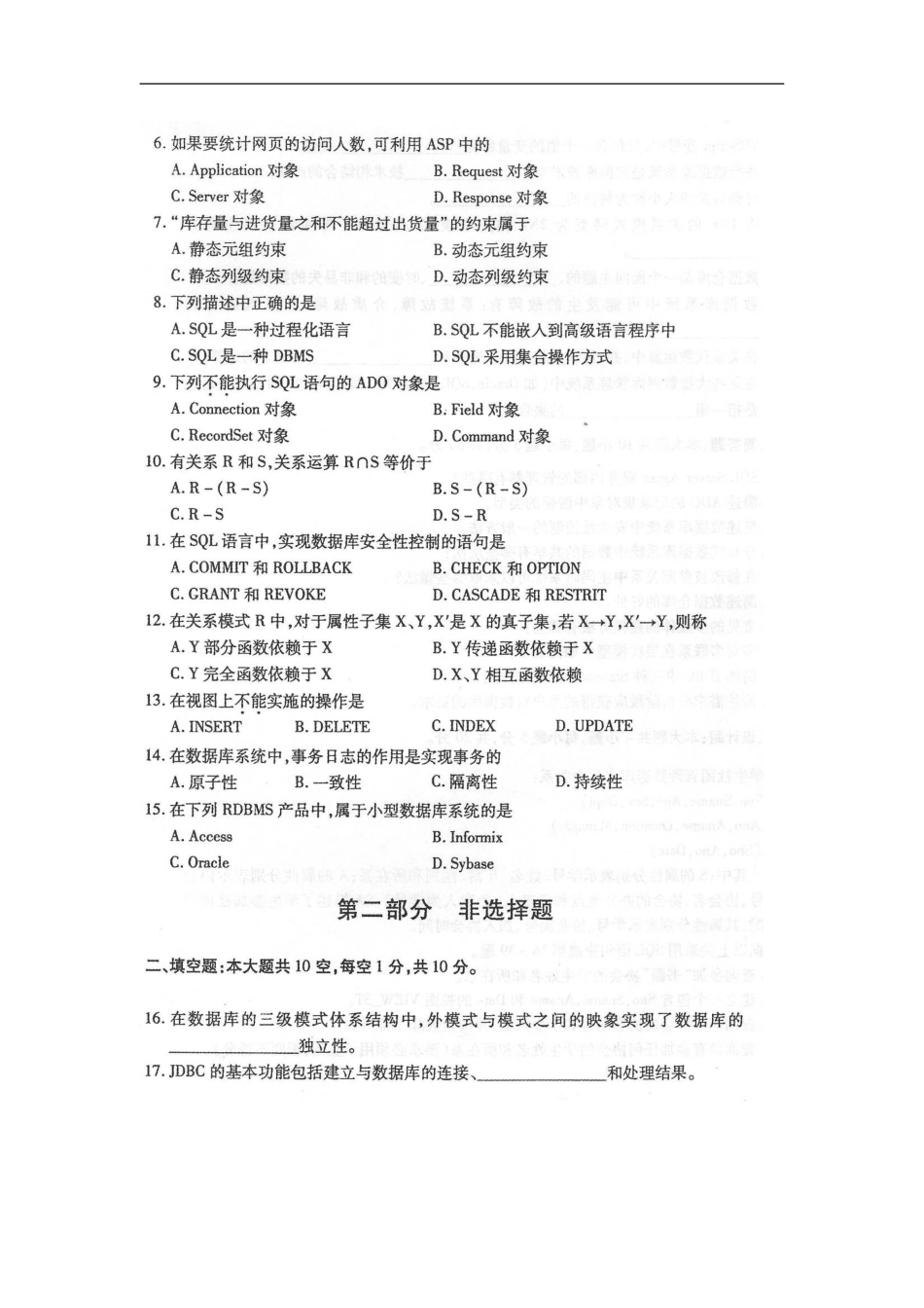 2017年10月自考00911互联网数据库试卷及答案解释.doc_第2页