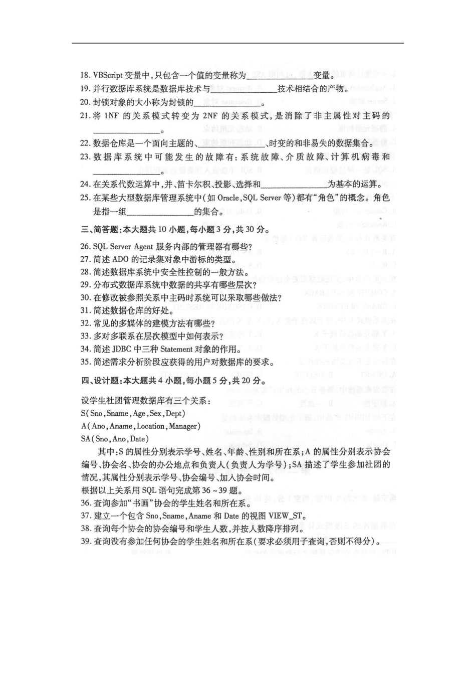 2017年10月自考00911互联网数据库试卷及答案解释.doc_第3页