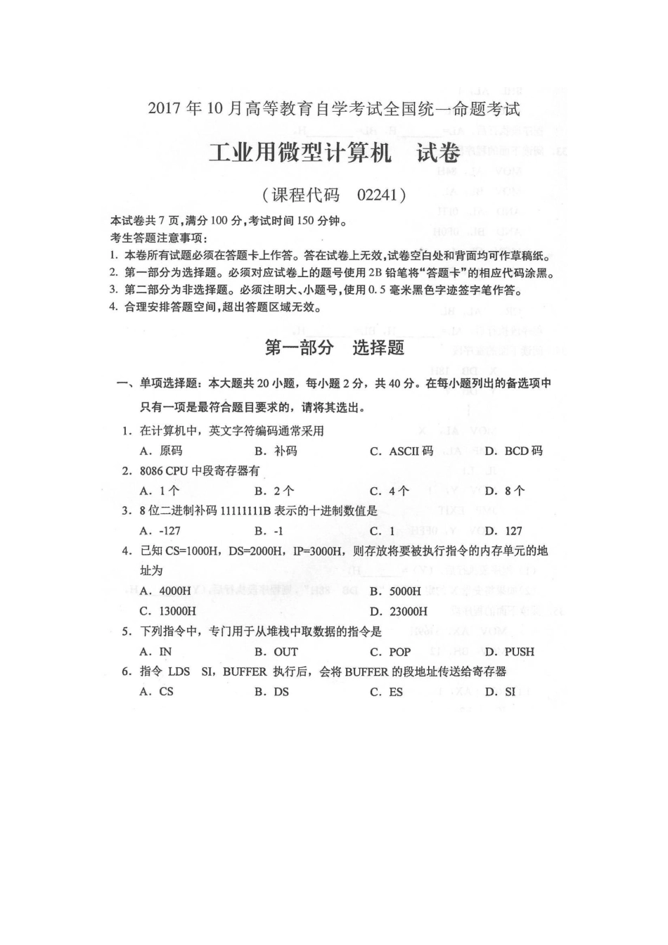 2017年10月自考02241工业用微型计算机试卷及答案解释.doc_第1页