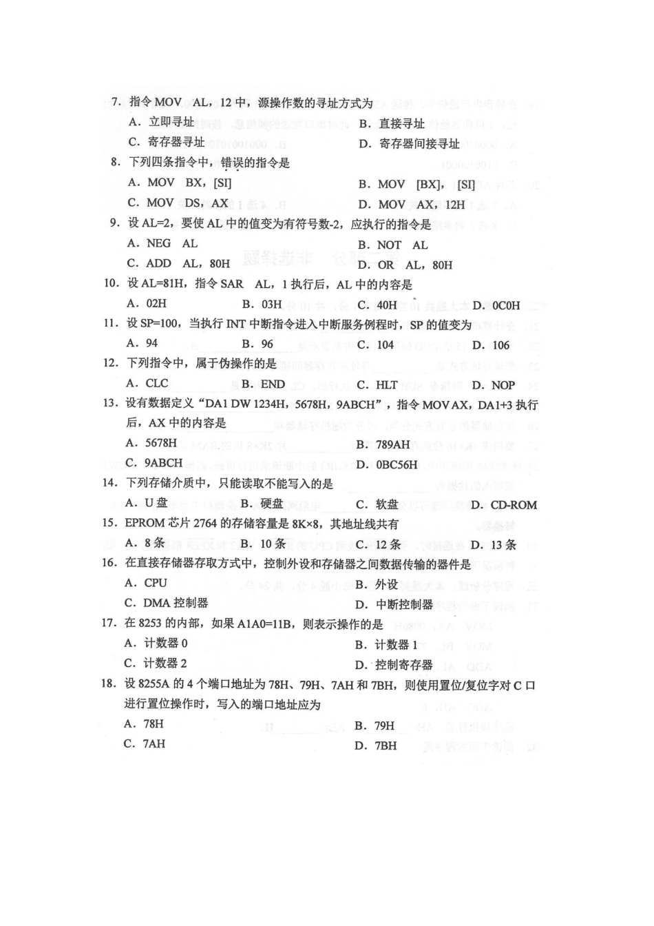 2017年10月自考02241工业用微型计算机试卷及答案解释.doc_第2页