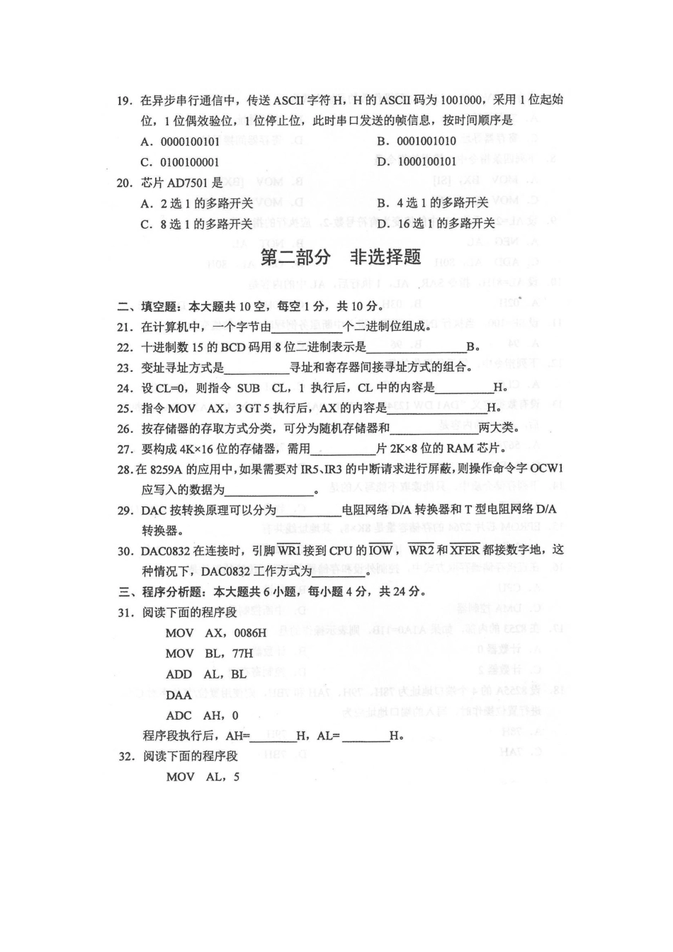 2017年10月自考02241工业用微型计算机试卷及答案解释.doc_第3页