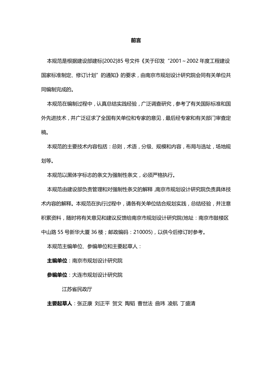 城镇老年人设施规划规范 GB50437-2007（2018年版）.pdf_第3页