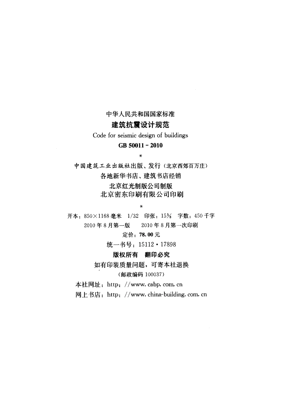 建筑抗震设计规范 GB50011-2010.pdf_第3页