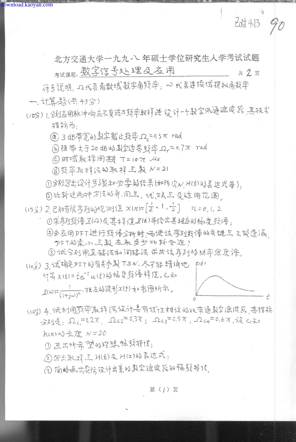 download.kaoyan.com-1998年北京交通大学数字信号处理及应用考研试题.pdf_第1页